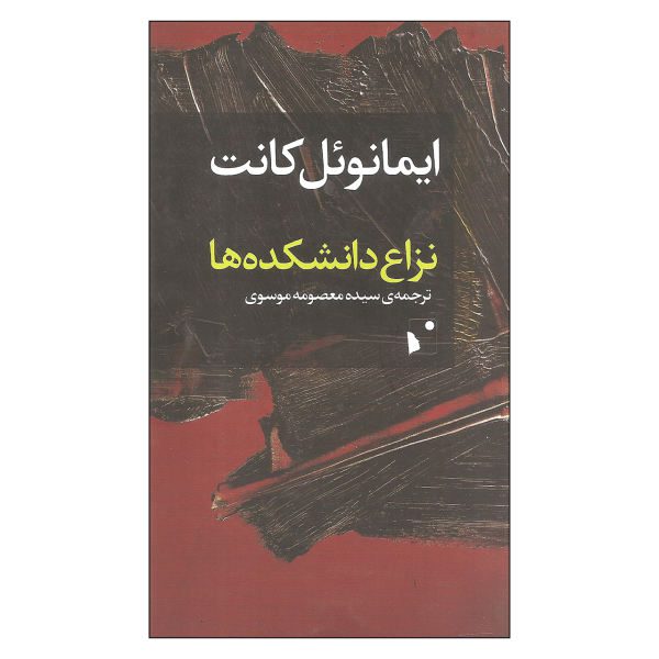 Price and Buy The Contest of Faculties Book by Immanuel Kant_68f77f528349f.jpeg Price and Buy The Contest of Faculties Book by Immanuel Kant