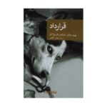 Price and Buy The Contract by Pierre Boileau (Farsi)