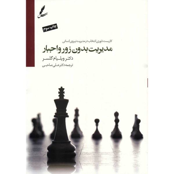 Price and Buy The Control Theory Manager Book by William Glasser_68f744d73e987.jpeg Price and Buy The Control Theory Manager Book by William Glasser