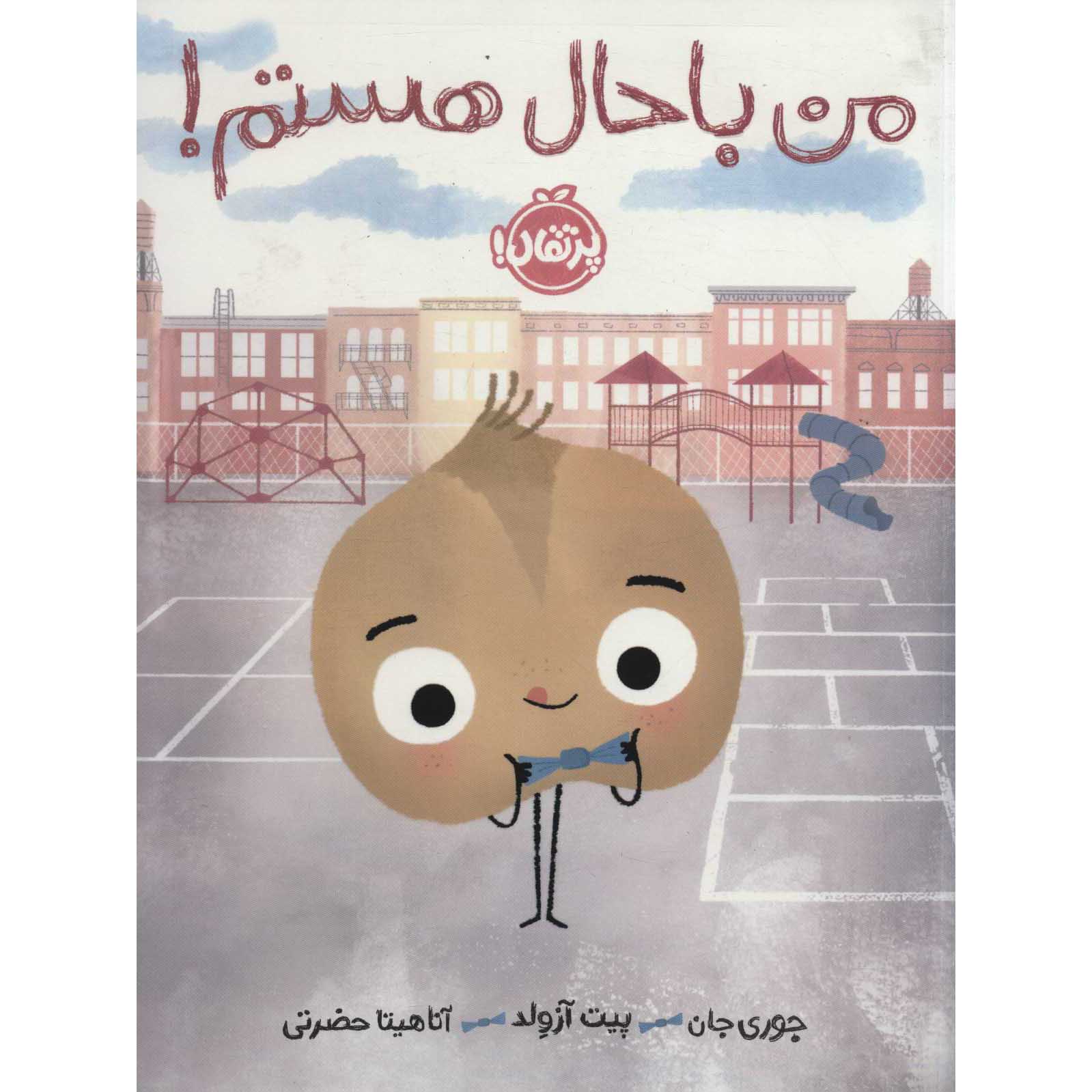 Price and Buy The Cool Bean Book by Jory John (Farsi)