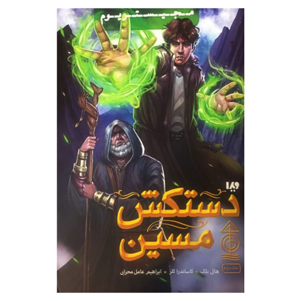 Price and Buy The Copper Gauntlet by Cassandra Clare & Holly Black (Farsi)_68f6d85a69161.jpeg Price and Buy The Copper Gauntlet by Cassandra Clare & Holly Black (Farsi)
