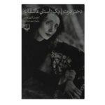 Price and Buy The Corn Maiden and Other Nightmares Book Asheghaneye Tarike Amigh by Joyce Carol Oates (Farsi)