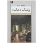 Price and Buy The Country Doctor by Honoré de Balzac (Farsi)
