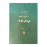 Price and Buy The Coup of 1299 Book by Émile Lussuoir (Farsi)