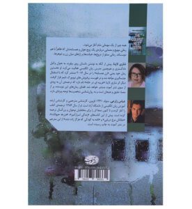 Price and Buy The Couple Next Door Book by Shari Lapena (Farsi) - Image 3