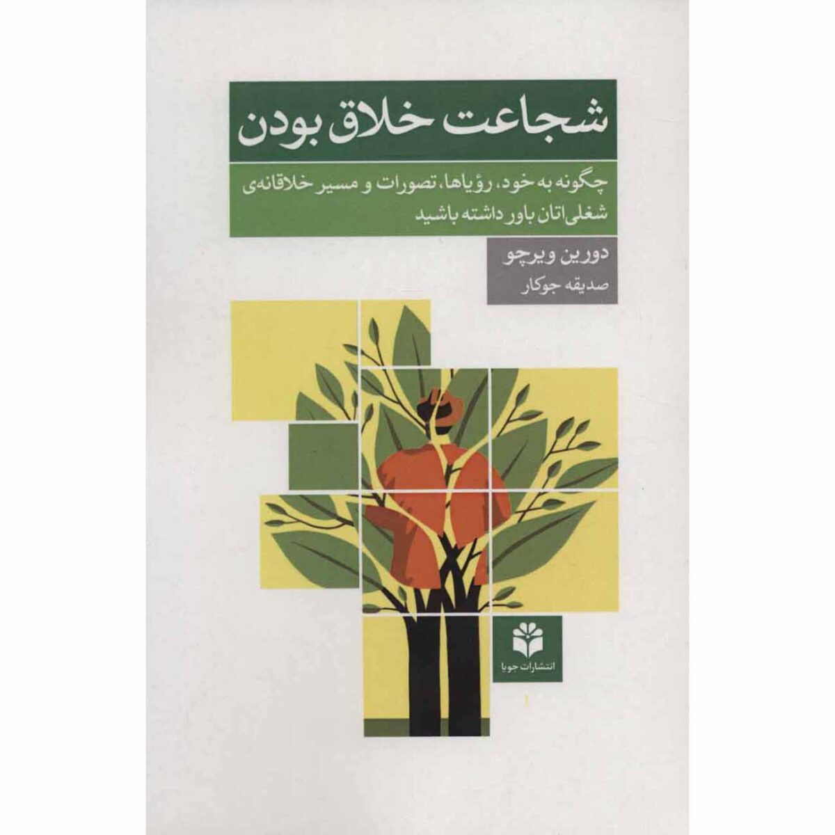 Price and Buy The Courage to Be Creative Doreen Virtue (Farsi)