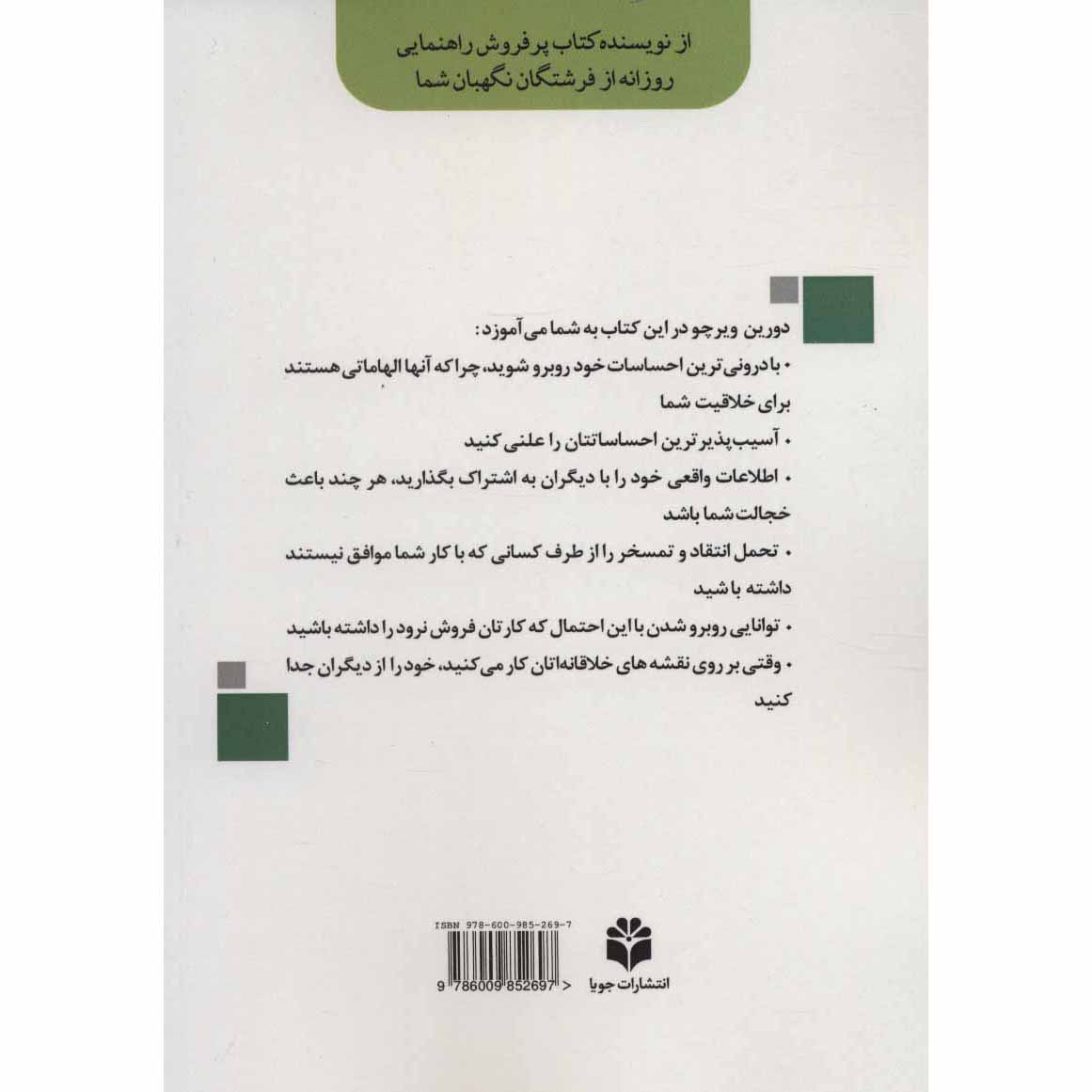 Price and Buy The Courage to Be Creative Doreen Virtue (Farsi) - Image 3