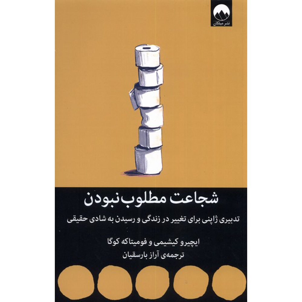Price and Buy The Courage to Be Disliked Fumitake Koga and Ichiro Kishimi (Farsi)