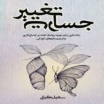 Price and Buy The Courage to Change Book by Soheil Kiani