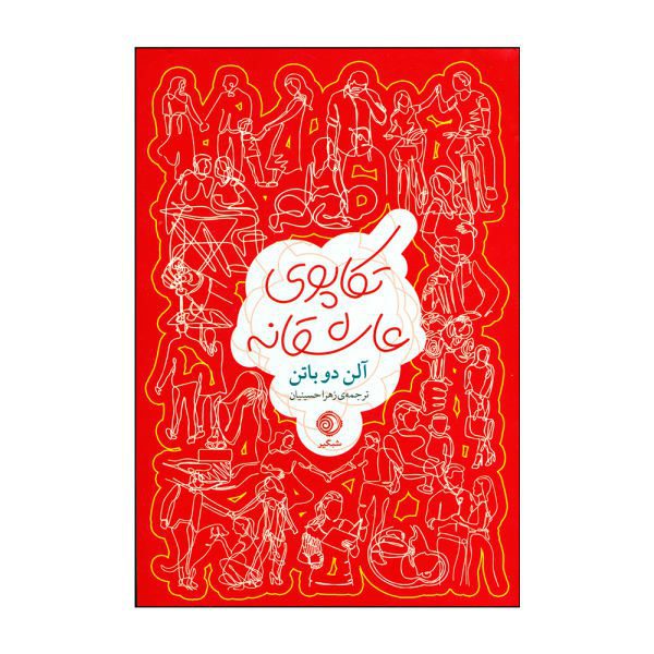 Price and Buy The Course of Love Book by Alain de Botton_68f6e25cd619f.jpeg Price and Buy The Course of Love Book by Alain de Botton