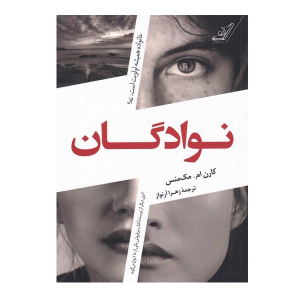 Price and Buy The Cousins Book by Karen M. McManus (Farsi)_68fd55ccb42f0.jpeg Price and Buy The Cousins Book by Karen M. McManus (Farsi)