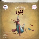 Price and Buy The Cowardly Bird Book by Tulin Kozikoglu (Farsi)