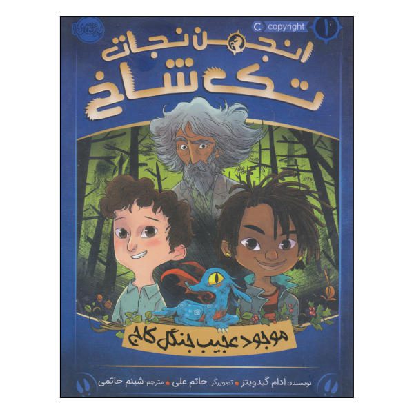 Price and Buy The Creature of the Pines Book by Adam Gidwitz_68f75a3916033.jpeg Price and Buy The Creature of the Pines Book by Adam Gidwitz