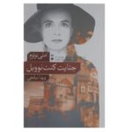 Price and Buy The Crime of Count Neville by Amélie Nothomb