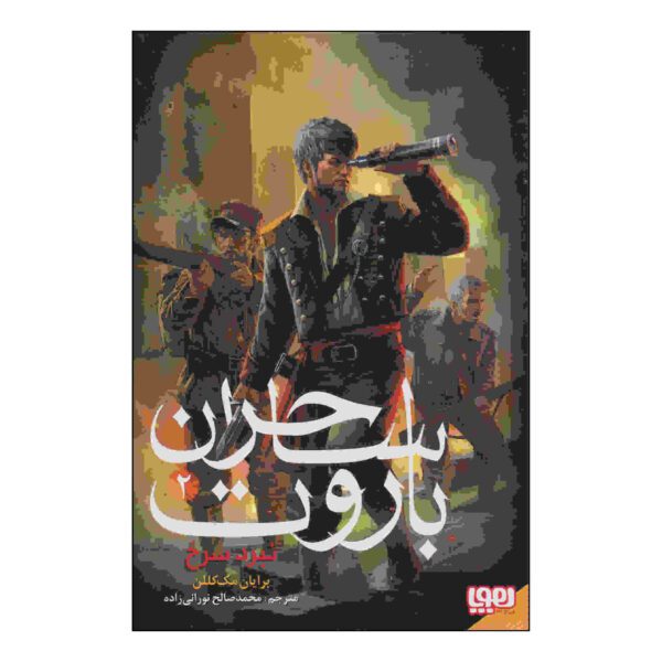 Price and Buy The Crimson Campaign Book by Brian McClellan (Farsi)_68fdc6583c6d2.jpeg Price and Buy The Crimson Campaign Book by Brian McClellan (Farsi)
