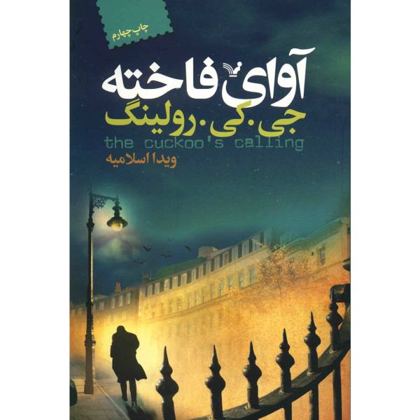 Price and Buy The Cuckoo’s Calling Novel by J. K. Rowling_68f6cf1705331.jpeg Price and Buy The Cuckoo’s Calling Novel by J. K. Rowling