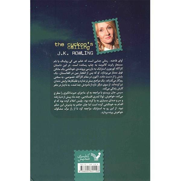 Price and Buy The Cuckoo’s Calling Novel by J. K. Rowling - Image 3