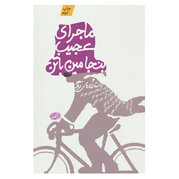 Price and Buy The Curious Case of Benjamin Button and Other Jazz Age Tales by F. Scott Fitzgerald (Farsi)_690290b621c53.jpeg Price and Buy The Curious Case of Benjamin Button and Other Jazz Age Tales by F. Scott Fitzgerald (Farsi)