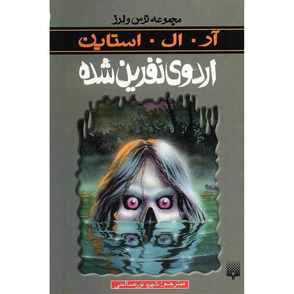 Price and Buy The Curse of Camp Cold Lake Book by R. L. Stine_68f69579b7ccd.jpeg Price and Buy The Curse of Camp Cold Lake Book by R. L. Stine
