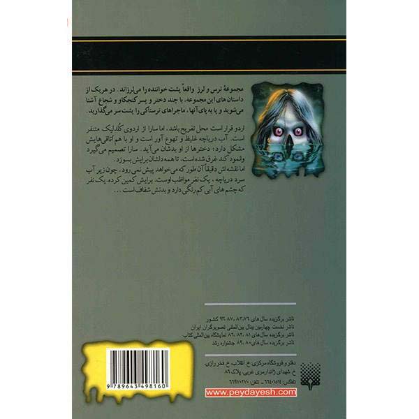Price and Buy The Curse of Camp Cold Lake Book by R. L. Stine - Image 3