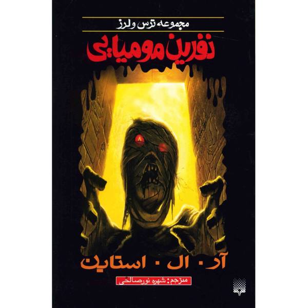 Price and Buy The Curse Of The Mummy’s Tomb by R. L. Stine_68f6932cdaa3a.jpeg Price and Buy The Curse Of The Mummy’s Tomb by R. L. Stine