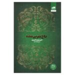 Price and Buy The Cursed Crown Book by Katherine DeVere & Katherine Webber (Farsi)