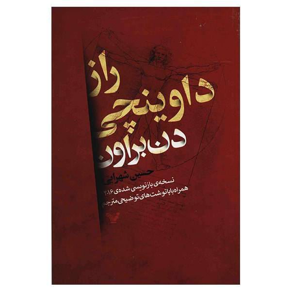 Price and Buy The Da Vinci Code by Dan Brown (Farsi)_68f6ce7f1c296.jpeg Price and Buy The Da Vinci Code by Dan Brown (Farsi)