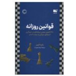 Price and Buy The Daily Laws Book by Robert Greene (Farsi)