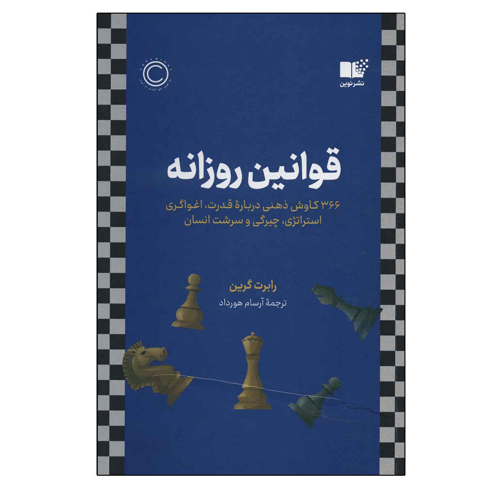 Price and Buy The Daily Laws Book by Robert Greene (Farsi)_68fd4172c75a6.jpeg Price and Buy The Daily Laws Book by Robert Greene (Farsi) - Image 1