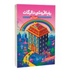 Price and Buy The Dallergut Dream Department Store Book by Mi-Ye Lee (Farsi)