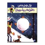 Price and Buy The Daltons in the Blizzard (Lucky Luke Vol. 2) by René Goscinny and Morris (Farsi)