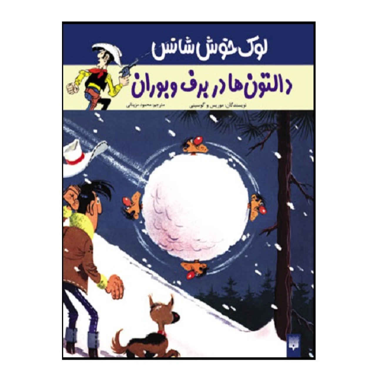 Price and Buy The Daltons in the Blizzard (Lucky Luke Vol. 2) by René Goscinny and Morris (Farsi)_6902737f13842.jpeg Price and Buy The Daltons in the Blizzard (Lucky Luke Vol. 2) by René Goscinny and Morris (Farsi) - Image 1