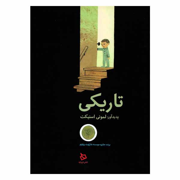 Price and Buy The Dark Novel by Daniel Handler (Farsi Edition)_68fcba6492271.jpeg Price and Buy The Dark Novel by Daniel Handler (Farsi Edition)
