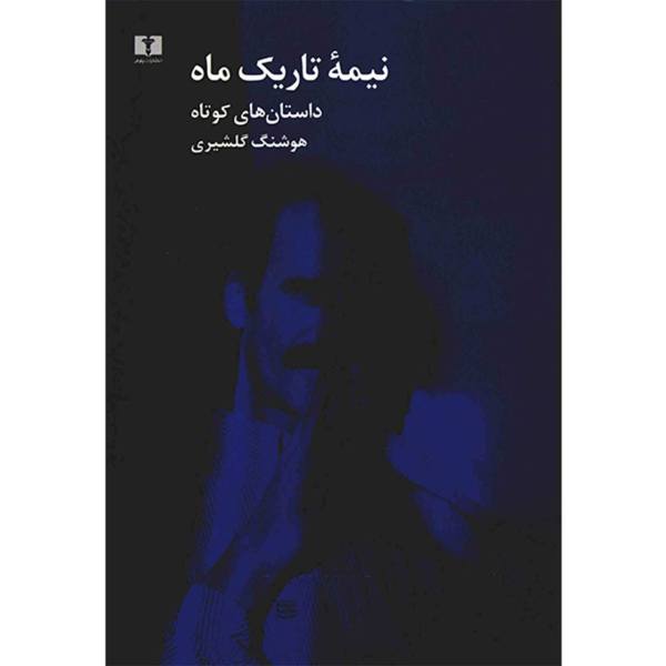 Price and Buy The Dark Side of the Moon Book by Houshang Golshiri_68f682334da31.jpeg Price and Buy The Dark Side of the Moon Book by Houshang Golshiri