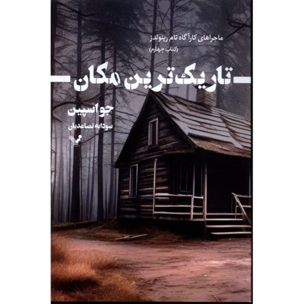Price and Buy The Darkest Place Novel by Jo Spain (Farsi)