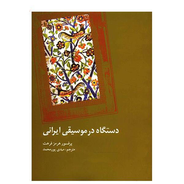 Price and Buy The Dastgah Concept in Persian Music by Hormoz Farhat_68f66224d6470.jpeg Price and Buy The Dastgah Concept in Persian Music by Hormoz Farhat