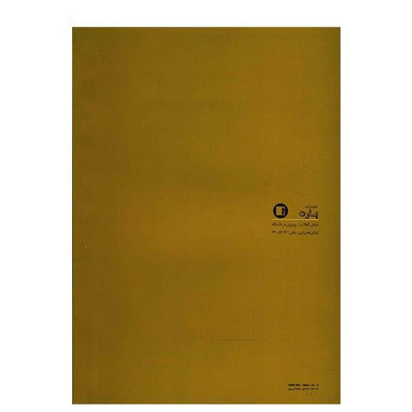 Price and Buy The Dastgah Concept in Persian Music by Hormoz Farhat - Image 3