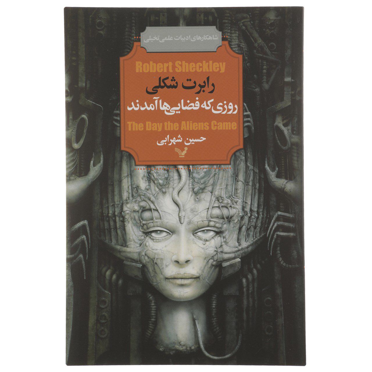 Price and Buy The Day the Aliens Came by Robert Sheckley (Farsi)_68fd948169796.jpeg Price and Buy The Day the Aliens Came by Robert Sheckley (Farsi) - Image 1
