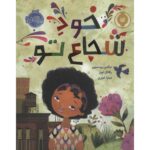 Price and Buy The Day You Begin Book by Jacqueline Woodson (Farsi)