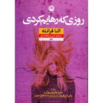 Price and Buy The Days of Abandonment Novel by Elena Ferrante