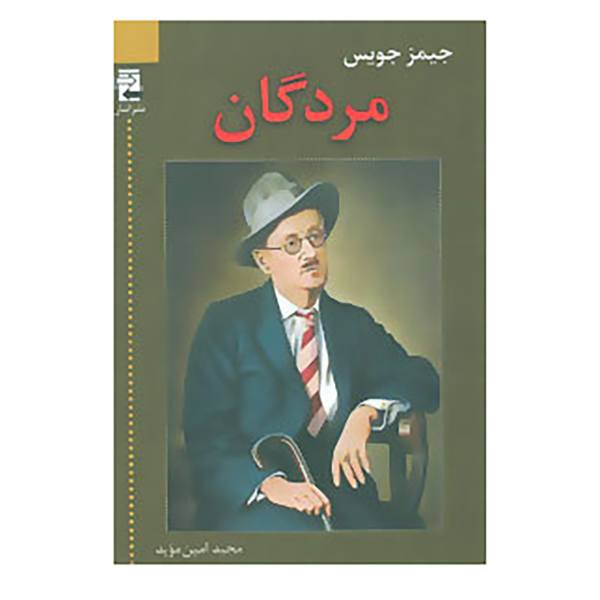 Price and Buy The Dead Book by James Joyce (Farsi Edition)