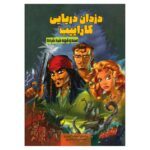 Price and Buy The Dead Man’s Chest Book by Stefano Ambrosio (Farsi Edition)