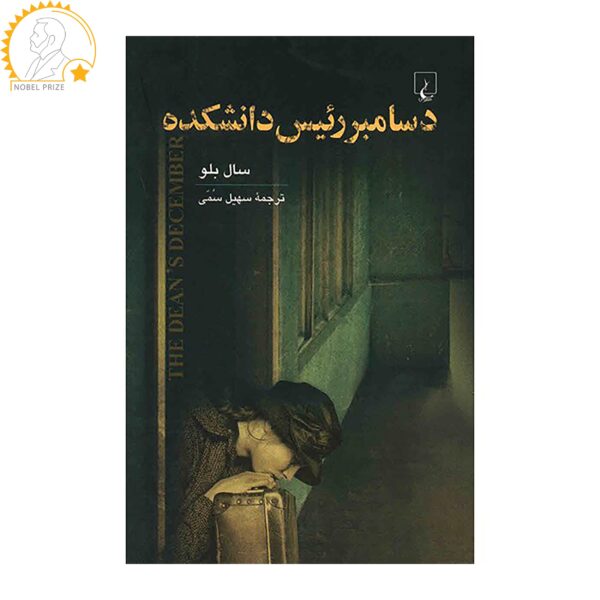 Price and Buy The Dean’s December Novel by Saul Bellow_68f754a2a1d41.jpeg Price and Buy The Dean’s December Novel by Saul Bellow