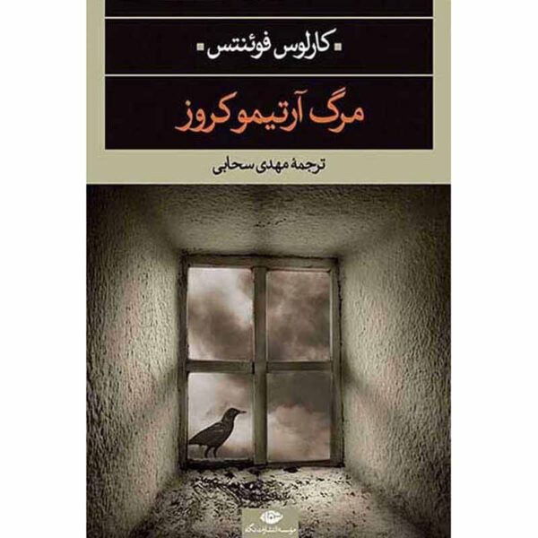 Price and Buy The Death of Artemio Cruz by Carlos Fuentes (Farsi)
