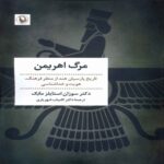 Price and Buy The Death of Evil Book by Susan Styles Monk (Farsi)