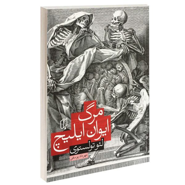 Price and Buy The Death of Ivan Ilyich Novel by Leo Tolstoy_68f68f606348b.jpeg Price and Buy The Death of Ivan Ilyich Novel by Leo Tolstoy