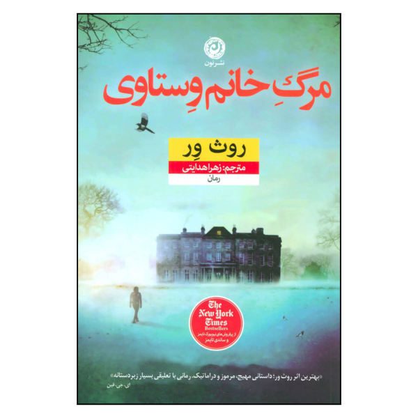 Price and Buy The Death of Mrs. Westaway Book by Ruth Ware_68f6fa404e912.jpeg Price and Buy The Death of Mrs. Westaway Book by Ruth Ware