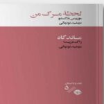 Price and Buy The Death of My Father by Jacques Derrida (Farsi)
