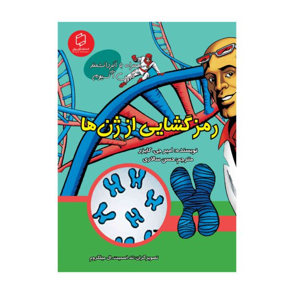 Price and Buy The Decoding Genes with Max Axiom (Farsi)_68fc72b0a5b2d.jpeg Price and Buy The Decoding Genes with Max Axiom (Farsi)