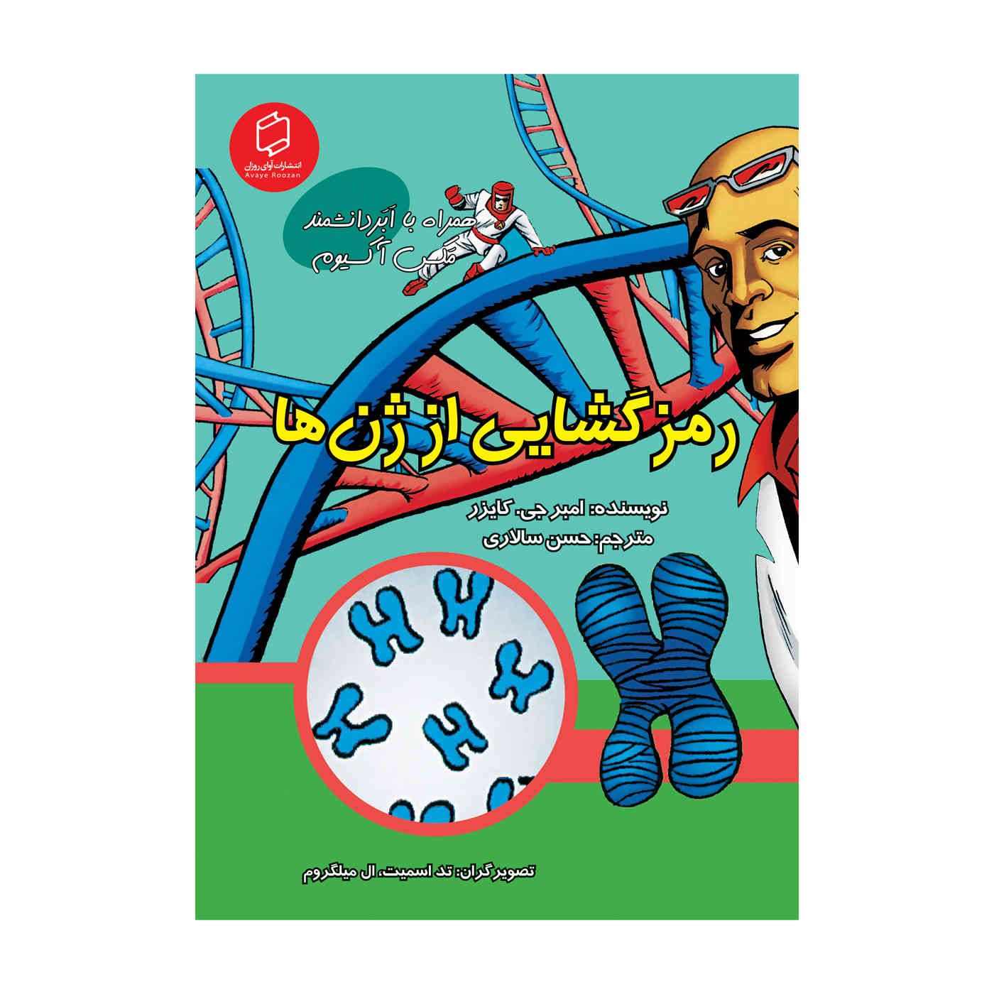 Price and Buy The Decoding Genes with Max Axiom (Farsi)